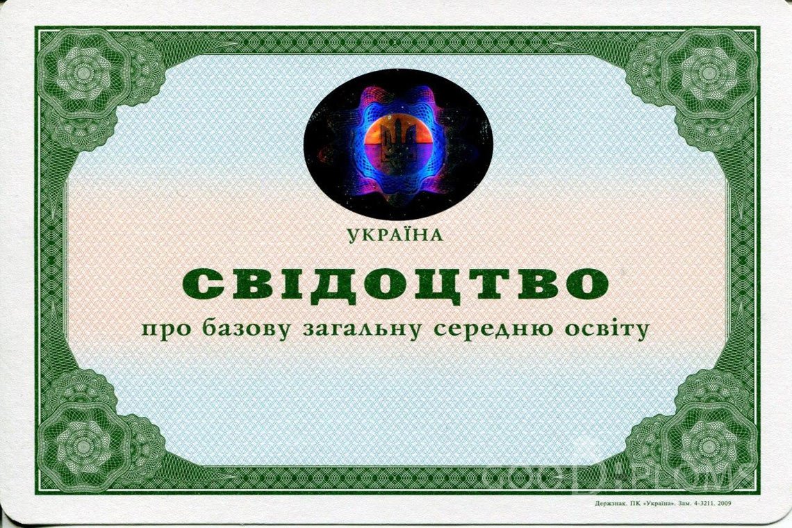 Украинский аттестат за 9 класс - Херсон