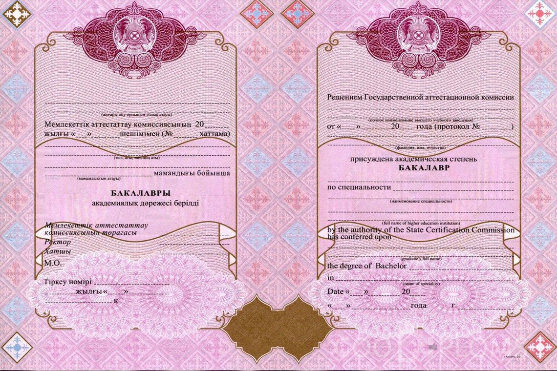 Казахский диплом бакалавра с отличием - Херсон