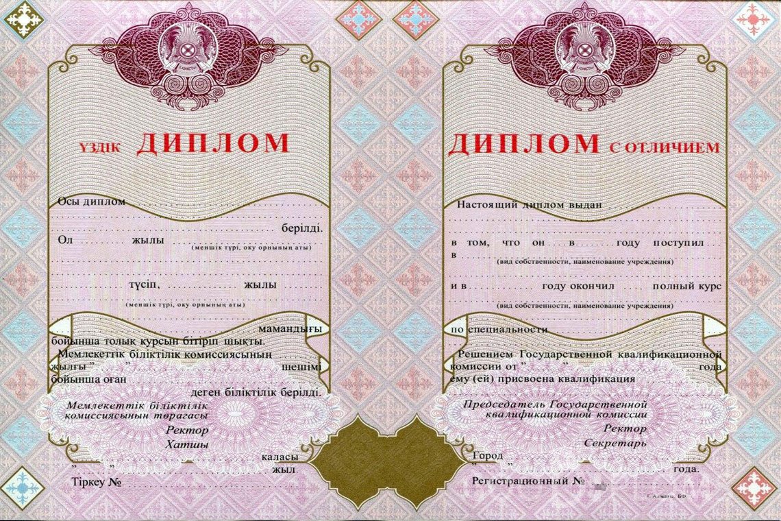 Казахский диплом о высшем образовании с отличием - Херсон