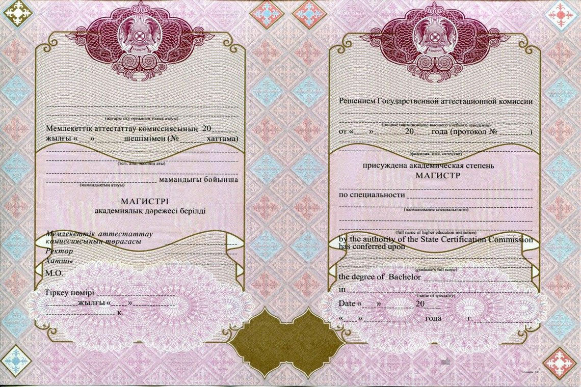 Казахский диплом магистра с отличием - Херсон