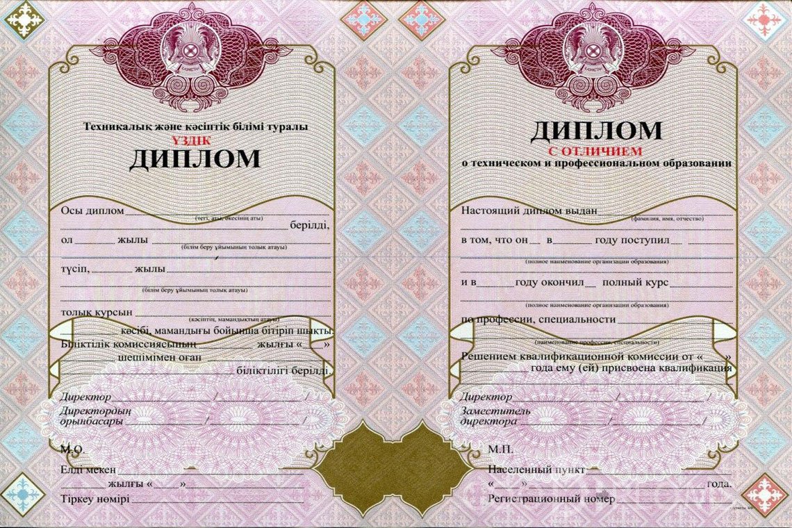 Казахский диплом техникума с отличием - Херсон