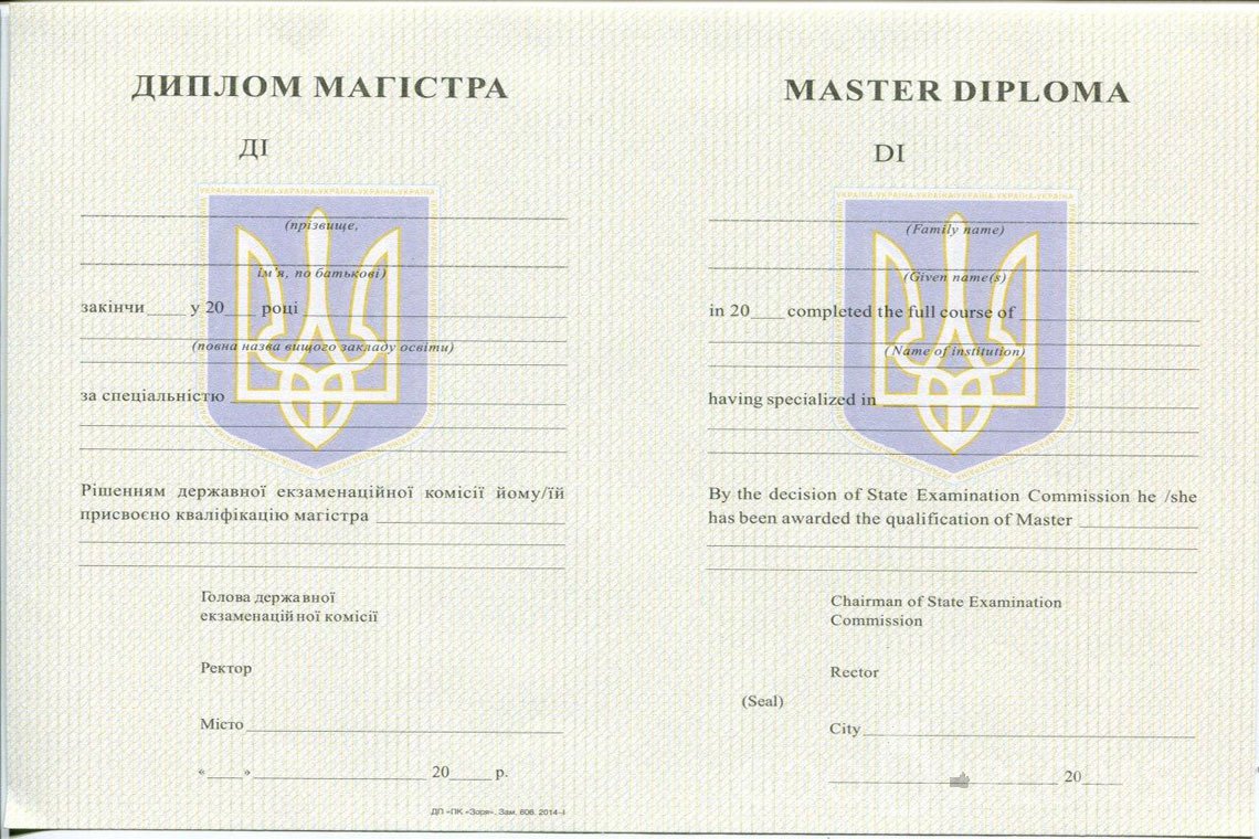 Украинский диплом магистра - Херсон