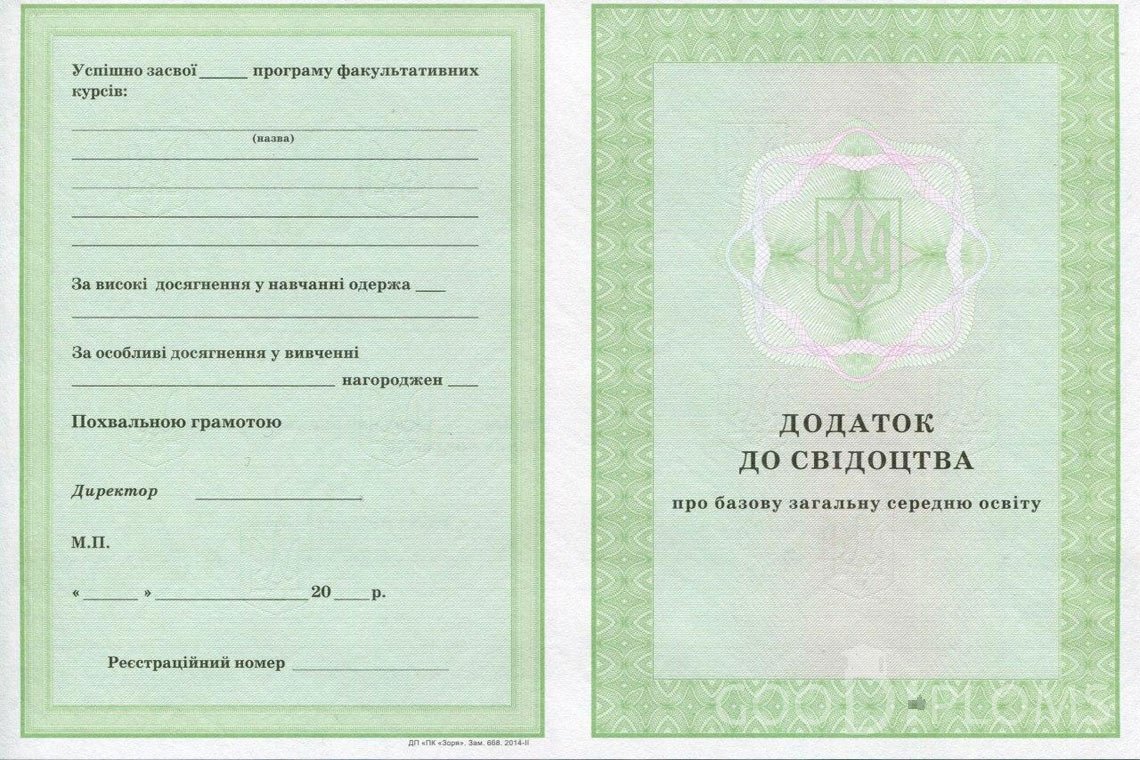 Украинский аттестат за 9 класс - приложение - Херсон