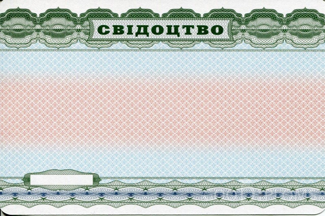 Украинский аттестат за 9 класс - Обратная сторона- Херсон
