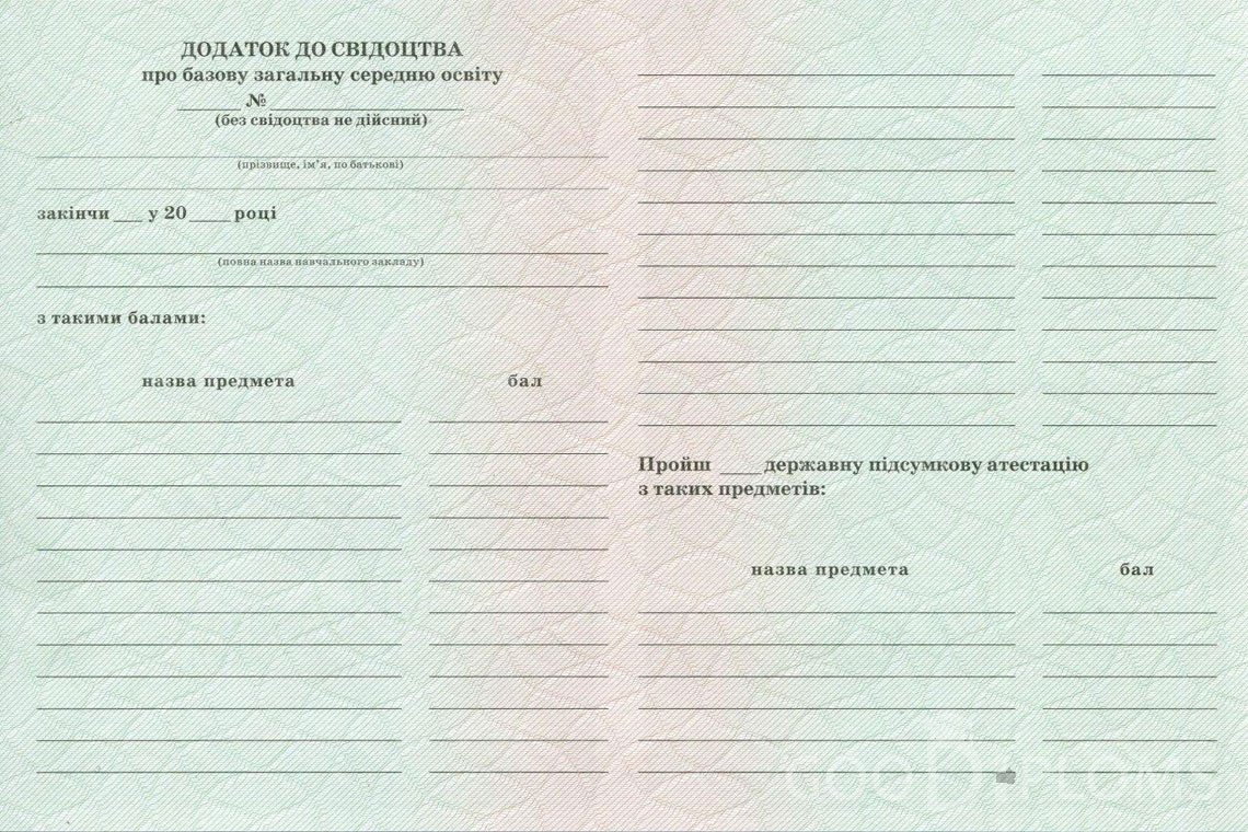 Украинский аттестат за 9 класс - Обратная сторона приложения- Херсон