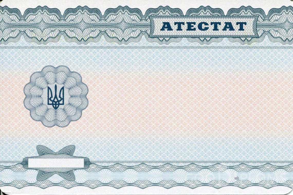 Украинский аттестат за 11 класс - Обратная сторона- Херсон