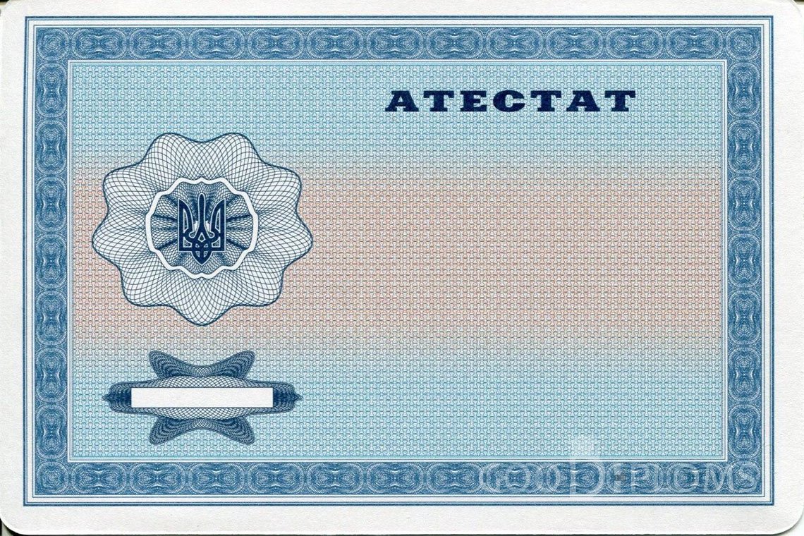 Украинский аттестат за 11 класс - Обратная сторона- Херсон