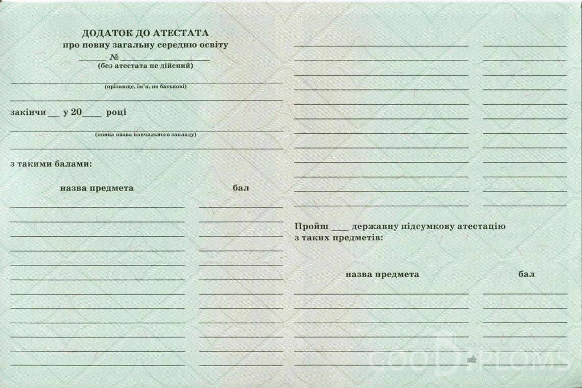 Украинский аттестат за 11 класс - Обратная сторона приложения- Херсон