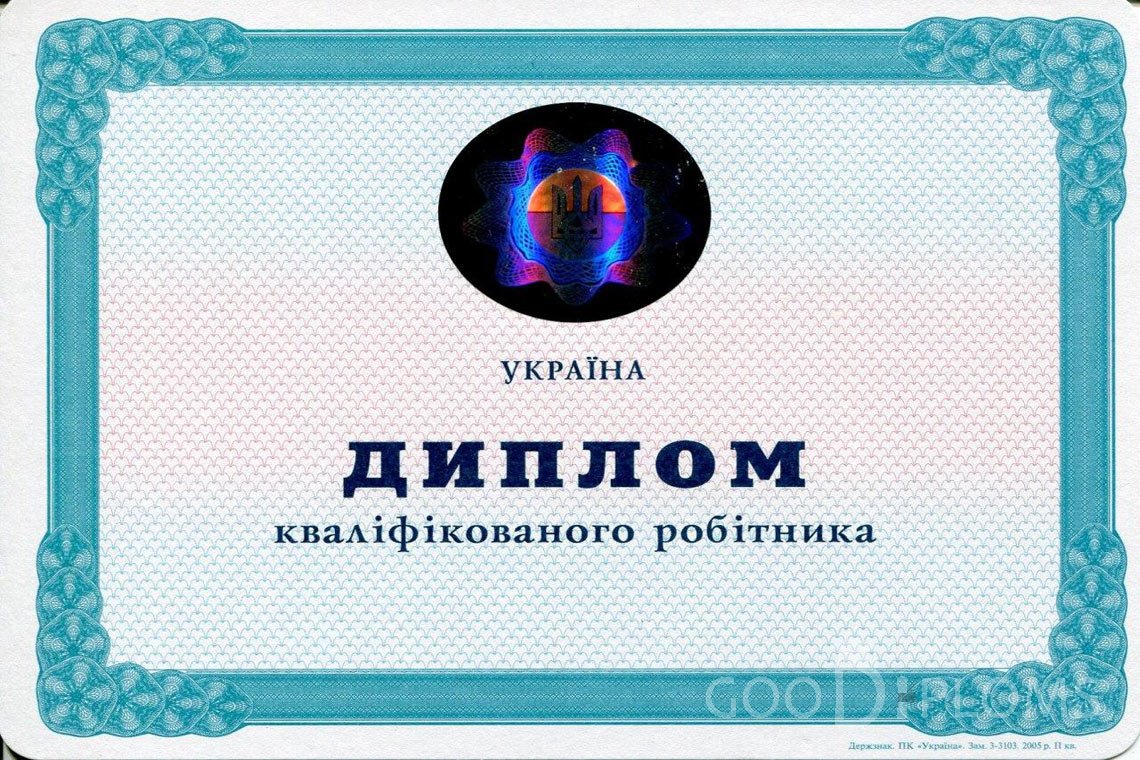 Украинский диплом пту - Херсон