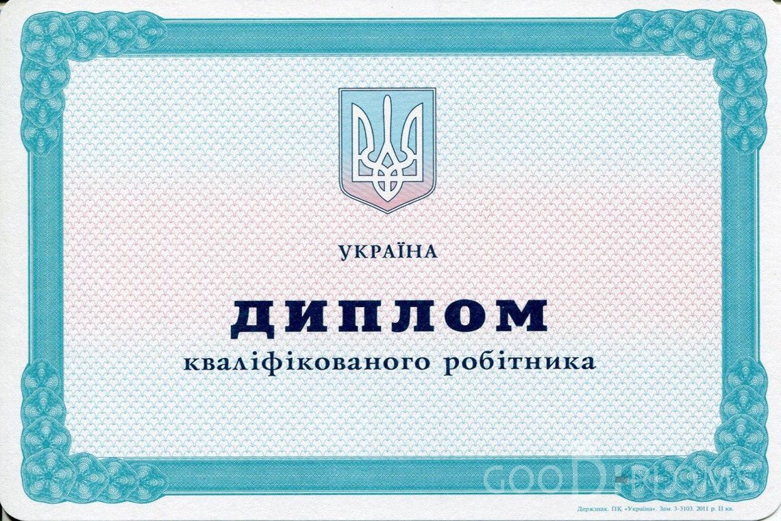 Украинский диплом пту - Херсон
