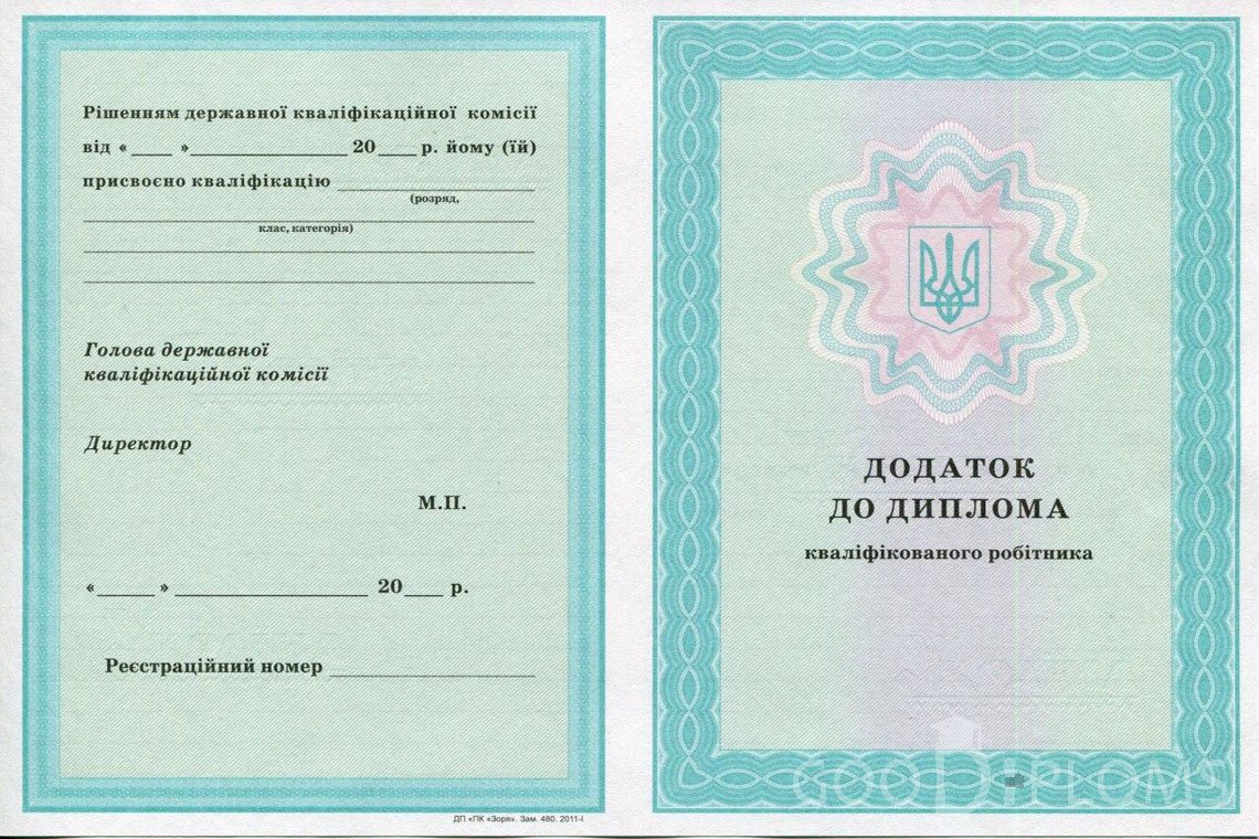Украинский диплом пту - приложение - Херсон