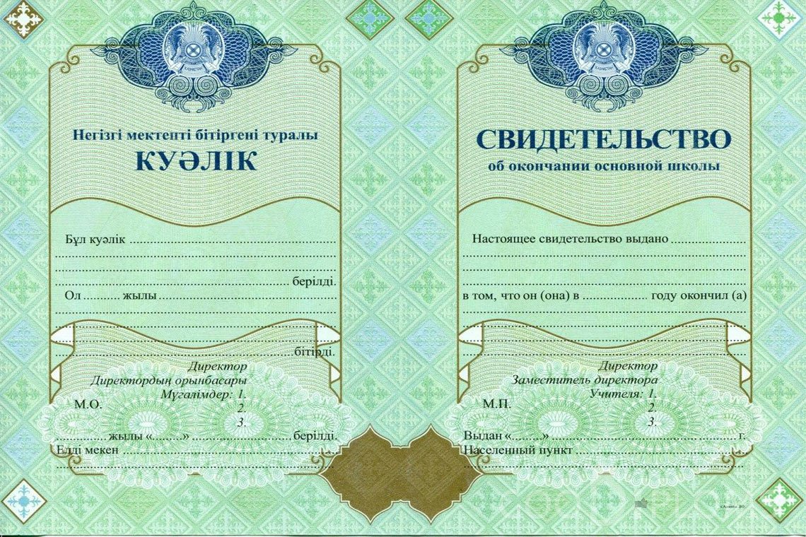 Казахский аттестат за 9 класс - Херсон