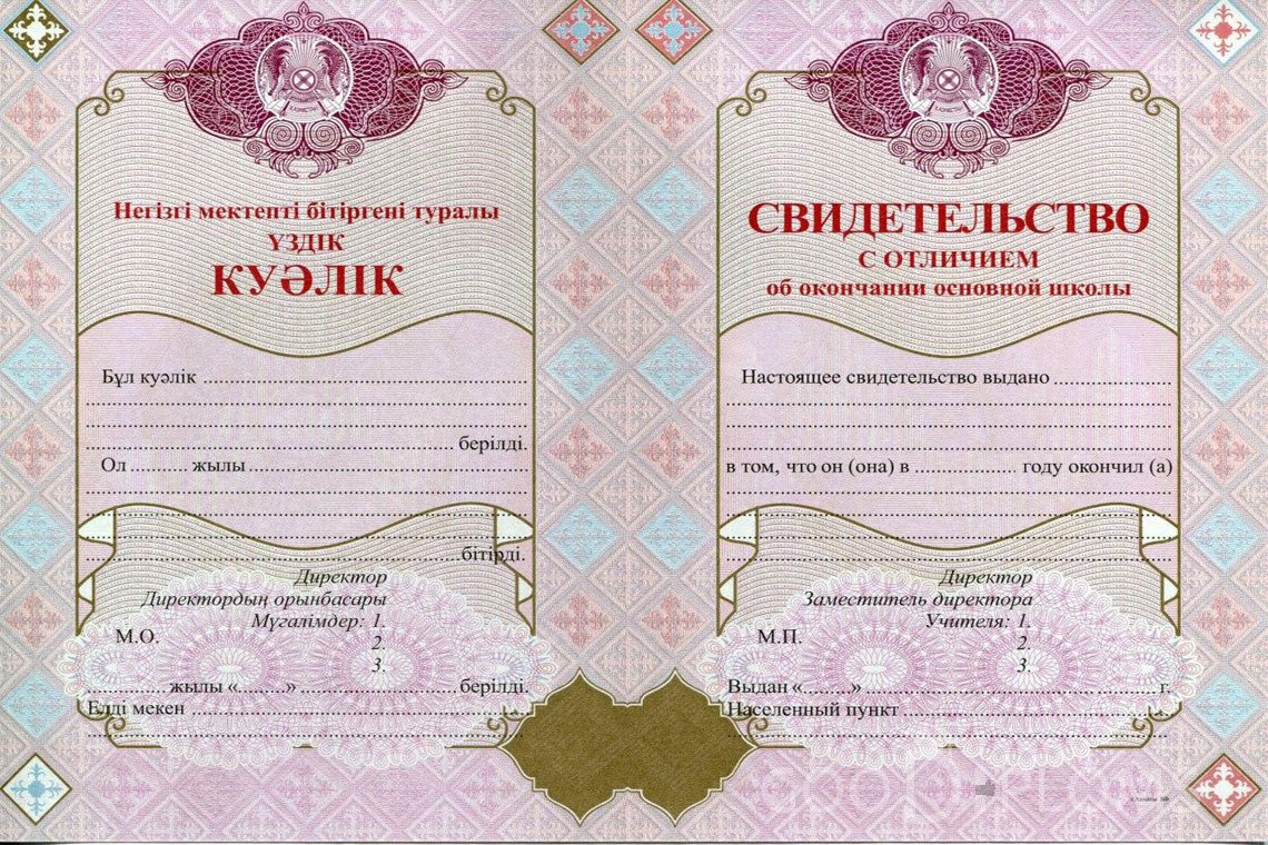 Казахский аттестат за 9 класс с отличием - Херсон