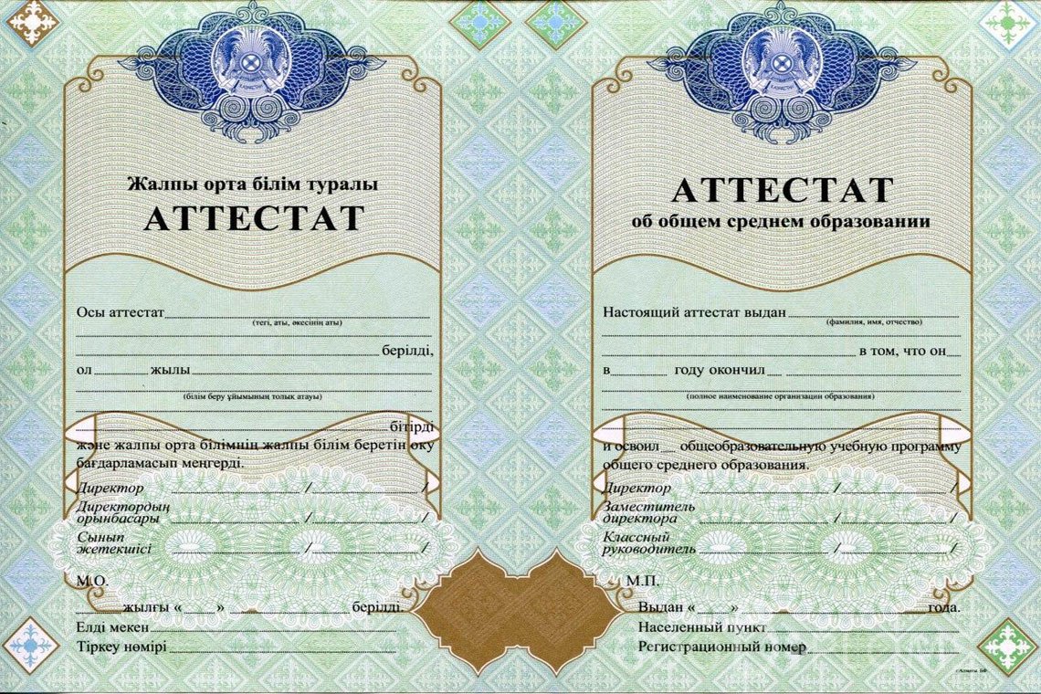 Казахский аттестат за 11 класс - Херсон