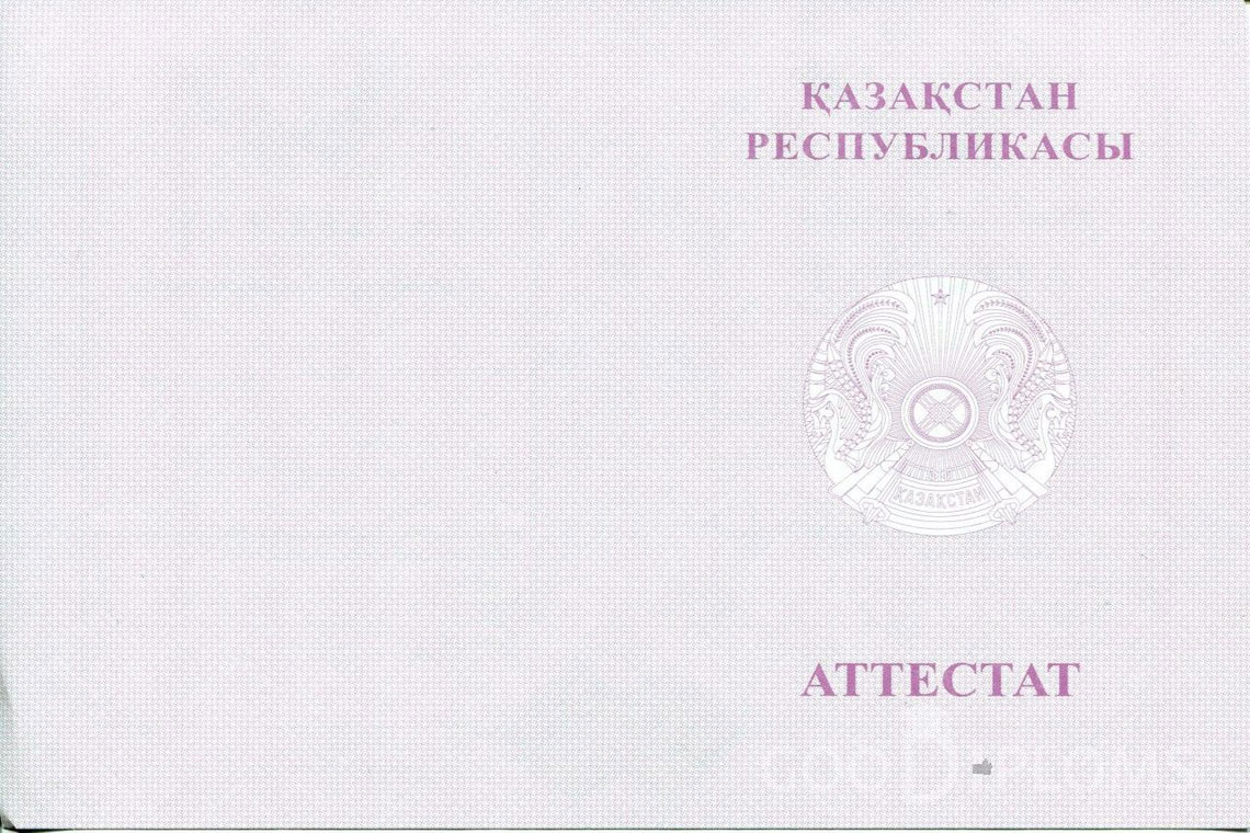Казахский аттестат за 11 класс с отличием - Обратная сторона- Херсон