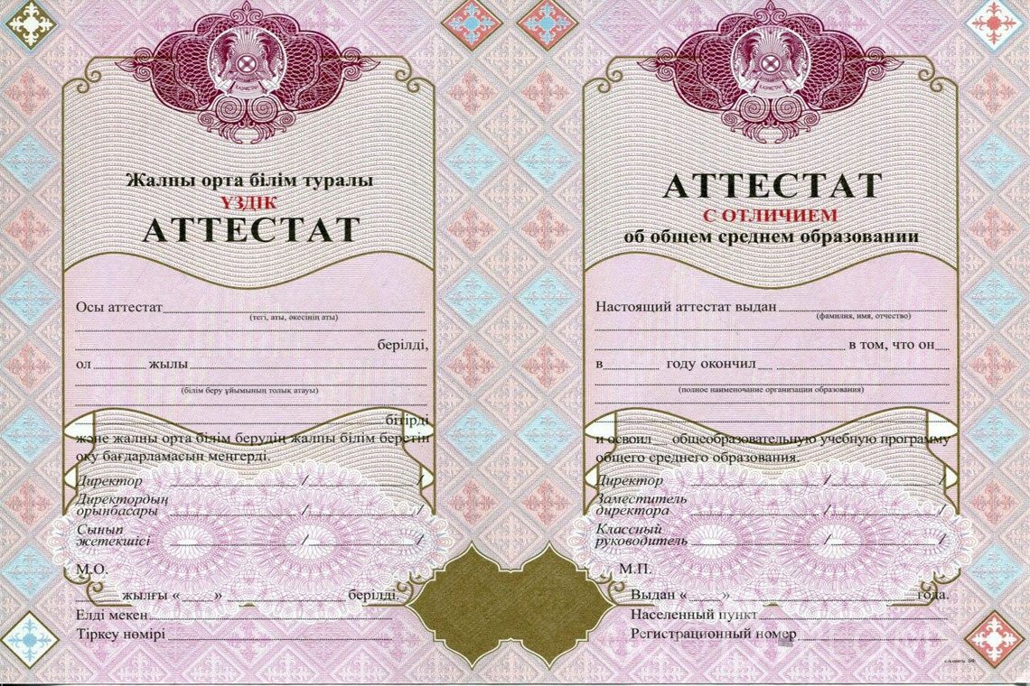 Казахский аттестат за 11 класс с отличием - Херсон